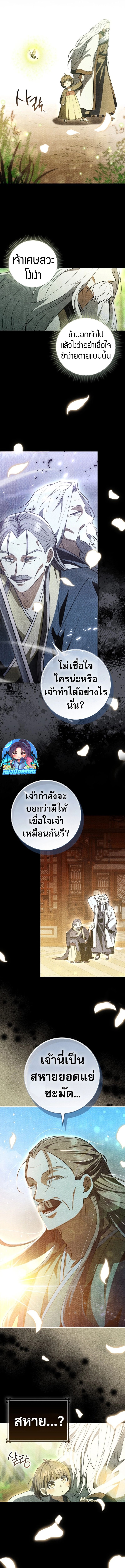 Sword God Dragon ตอนที่ 8 18