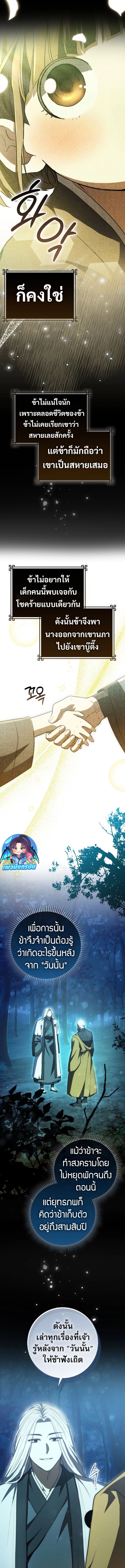Sword God Dragon ตอนที่ 8 19