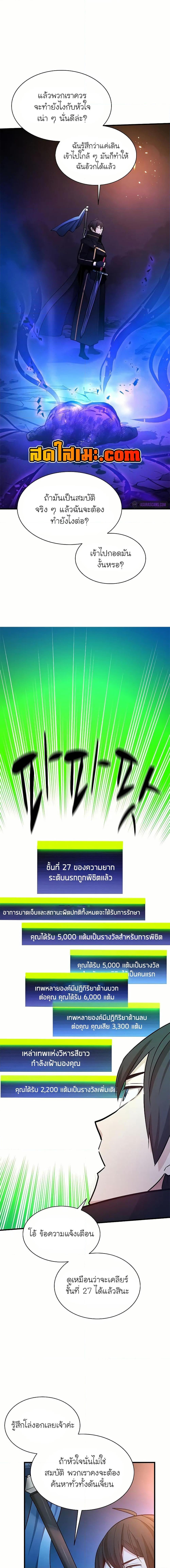 The Tutorial is Too Hard ตอนที่ 190 4