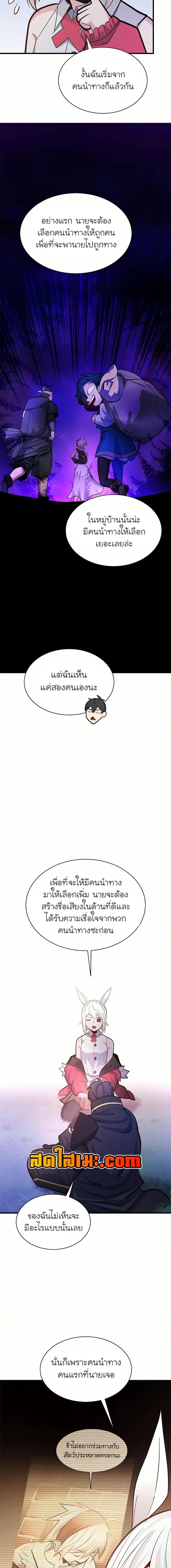 The Tutorial is Too Hard ตอนที่ 190 12