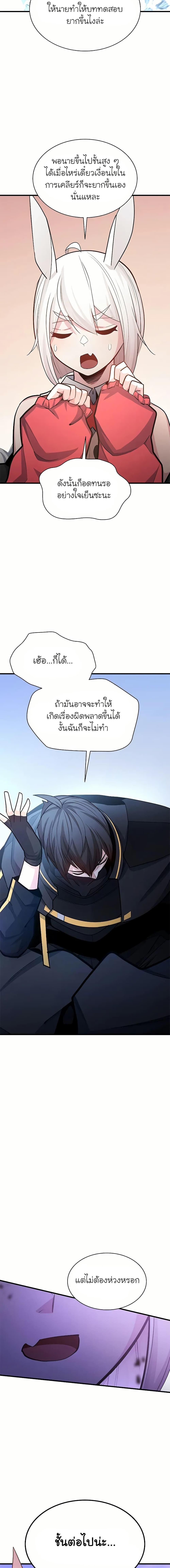 The Tutorial is Too Hard ตอนที่ 190 19