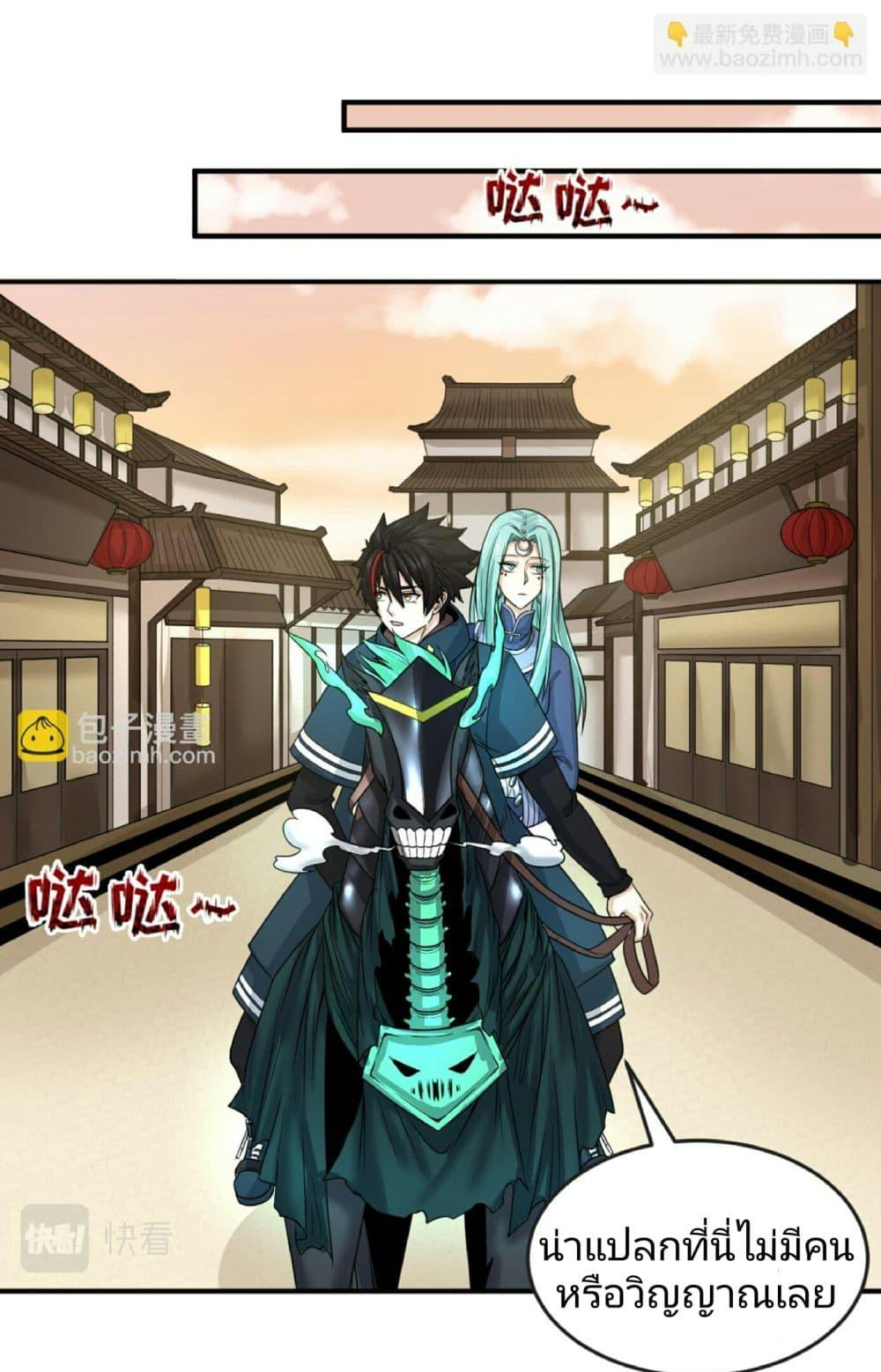 The Age of Ghost Spirits ตอนที่ 82 4