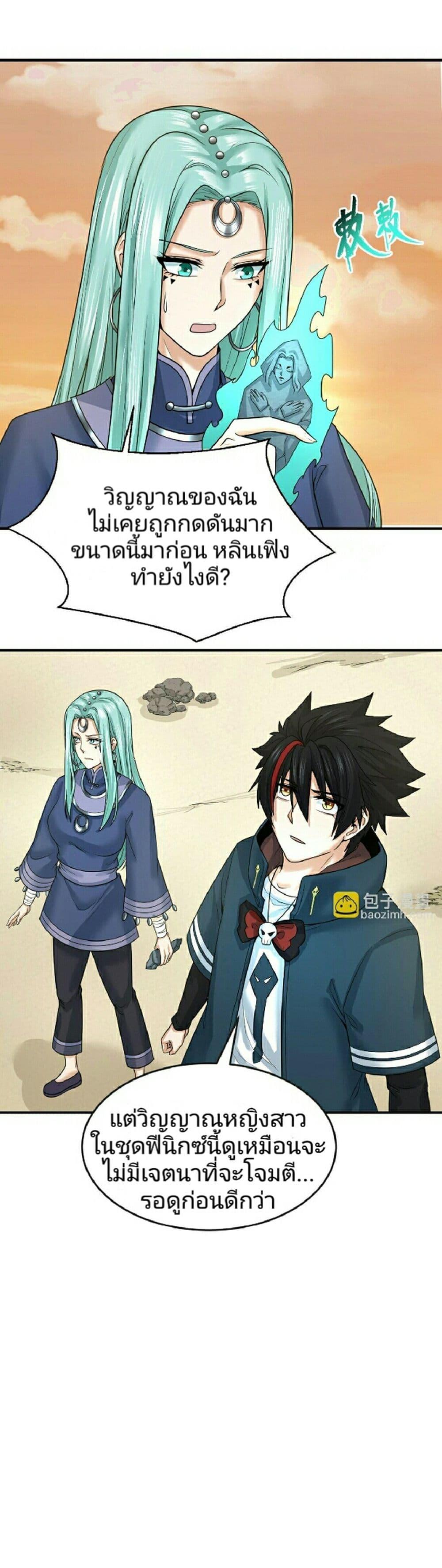 The Age of Ghost Spirits ตอนที่ 82 3