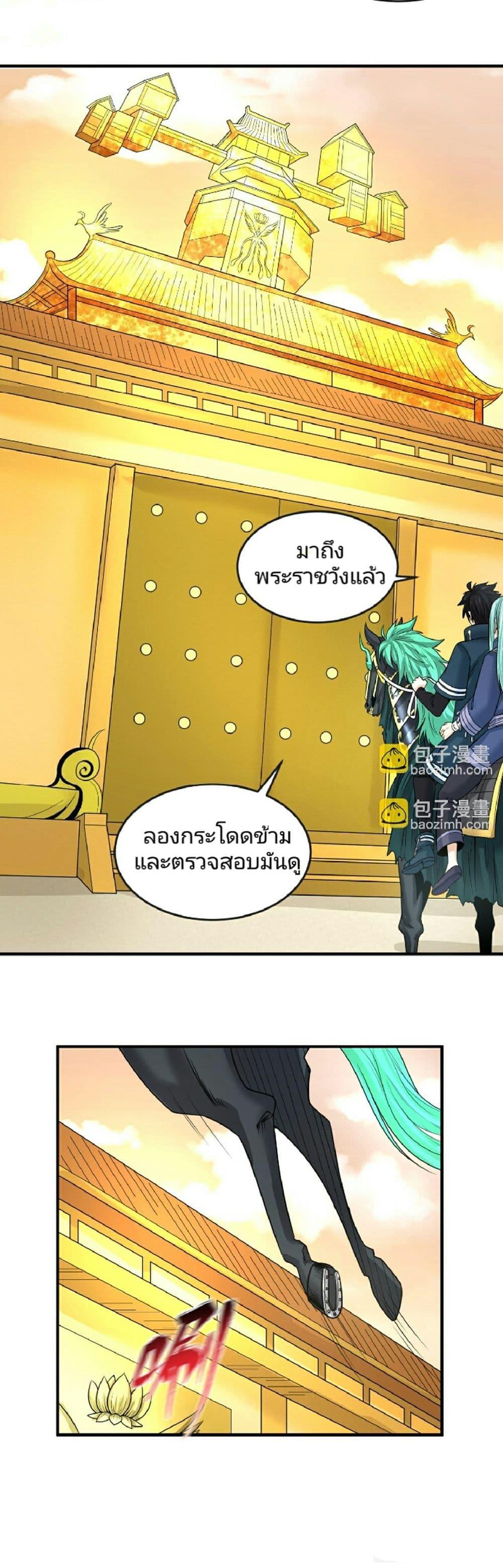 The Age of Ghost Spirits ตอนที่ 82 5
