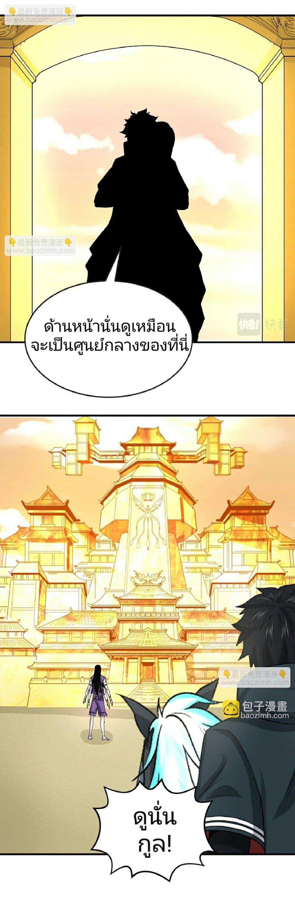 The Age of Ghost Spirits ตอนที่ 82 8