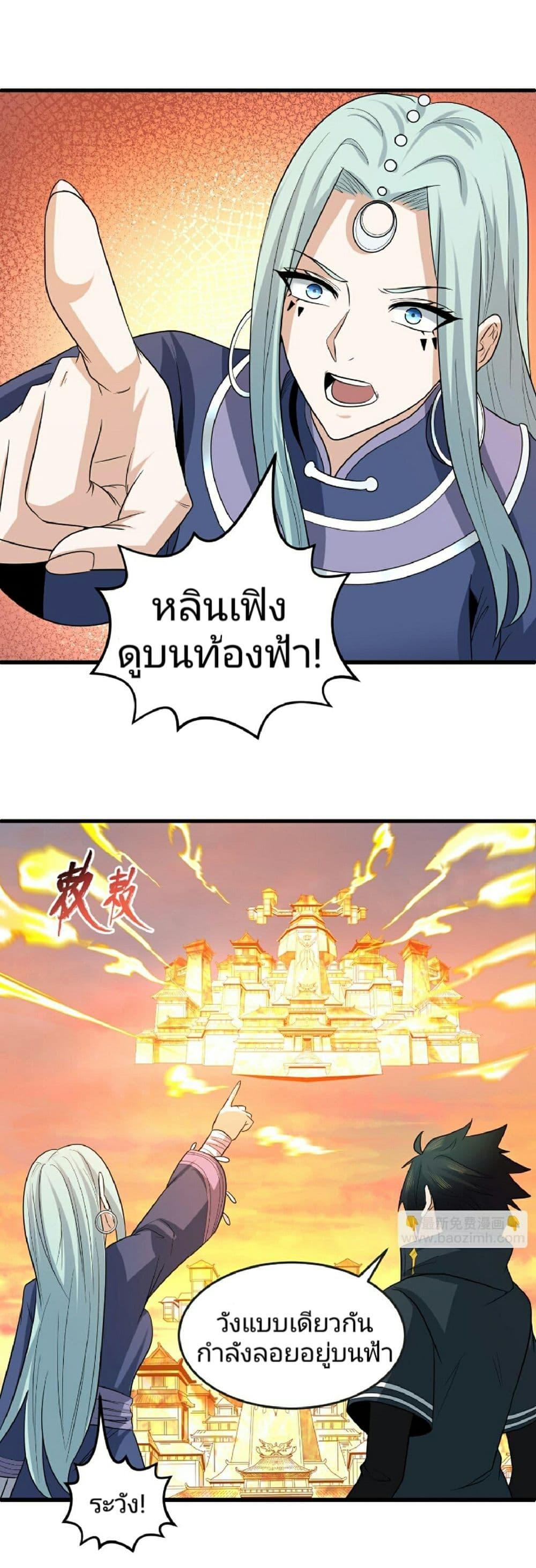 The Age of Ghost Spirits ตอนที่ 82 26