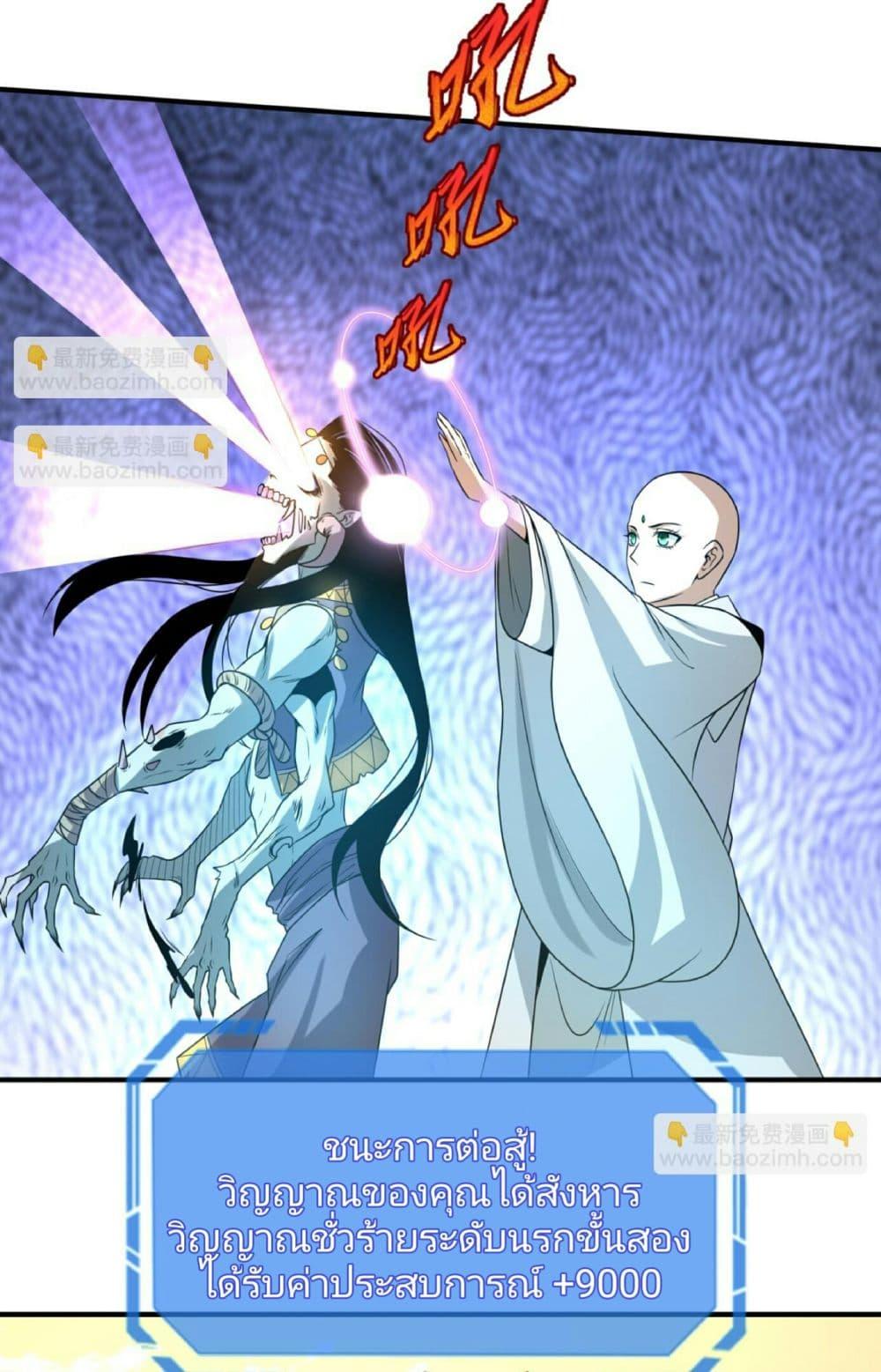 The Age of Ghost Spirits ตอนที่ 82 22