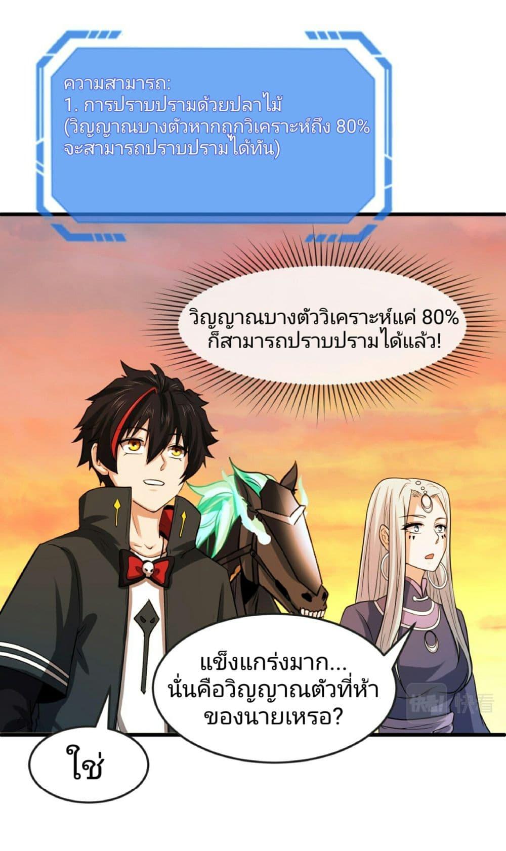 The Age of Ghost Spirits ตอนที่ 82 24