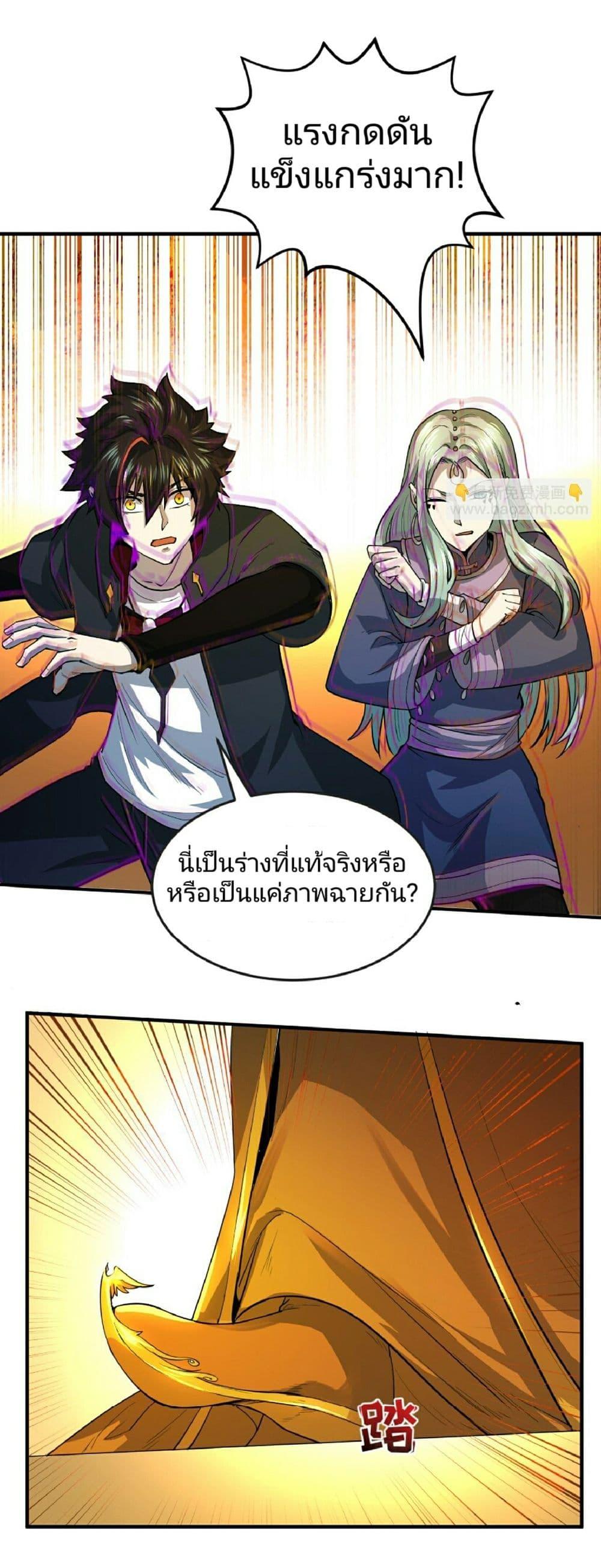 The Age of Ghost Spirits ตอนที่ 82 31