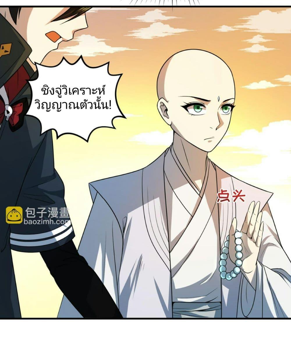 The Age of Ghost Spirits ตอนที่ 82 34