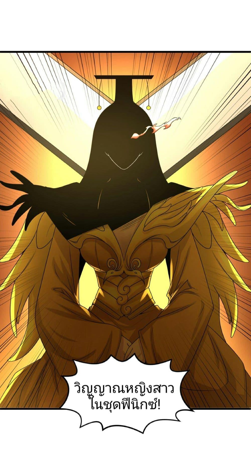 The Age of Ghost Spirits ตอนที่ 82 29