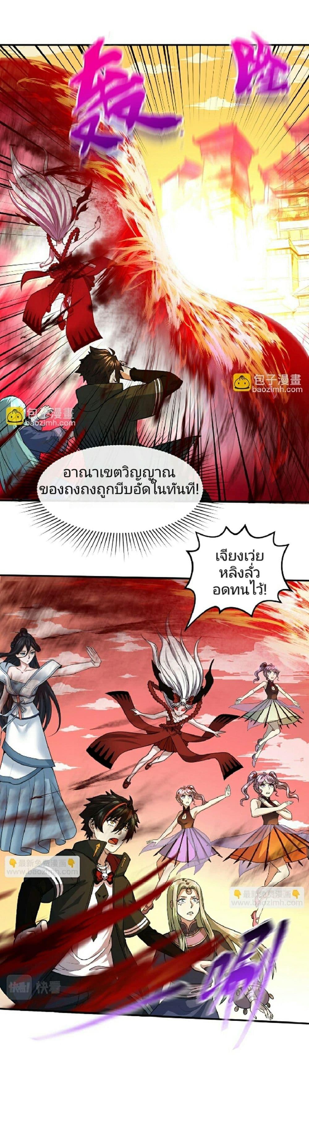 The Age of Ghost Spirits ตอนที่ 82 32