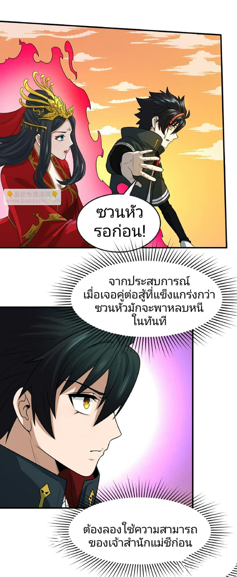The Age of Ghost Spirits ตอนที่ 82 33