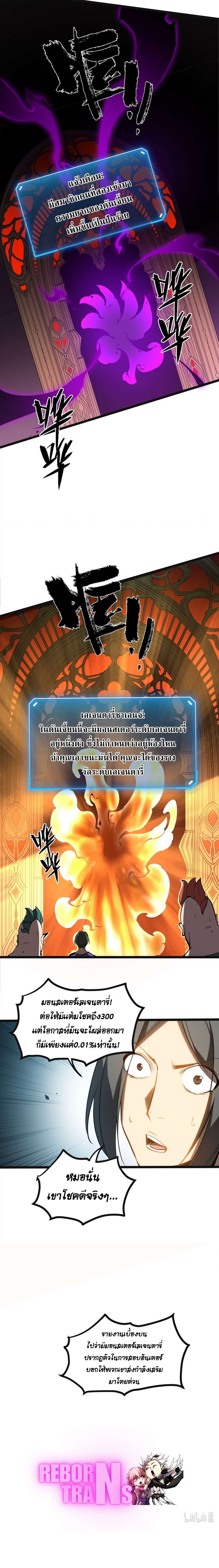 I Became The King by Scavenging ตอนที่ 36 8