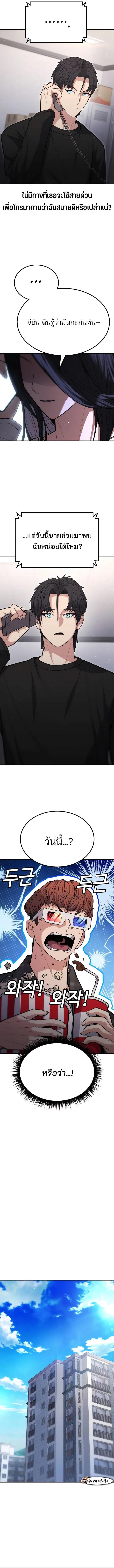 Expelled Hero Is Too Strong ตอนที่ 13 7