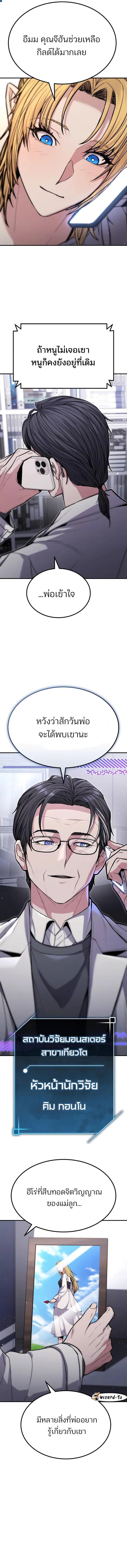 Expelled Hero Is Too Strong ตอนที่ 13 9