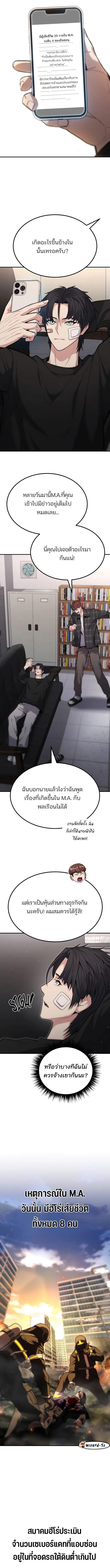Expelled Hero Is Too Strong ตอนที่ 13 3
