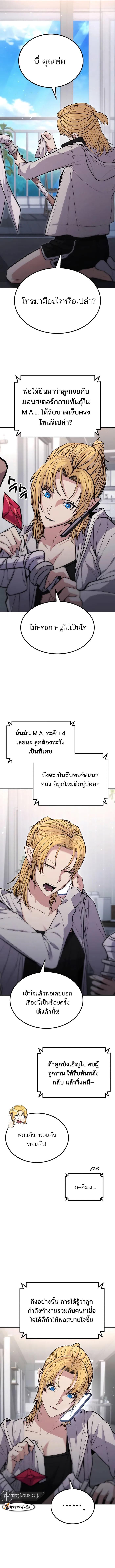 Expelled Hero Is Too Strong ตอนที่ 13 8