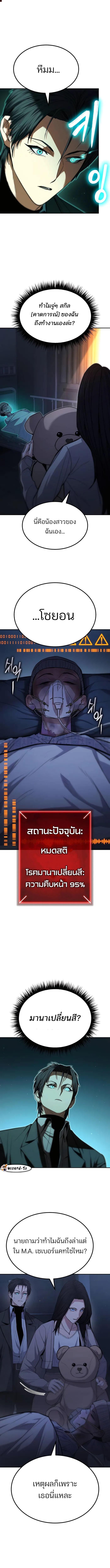 Expelled Hero Is Too Strong ตอนที่ 13 16