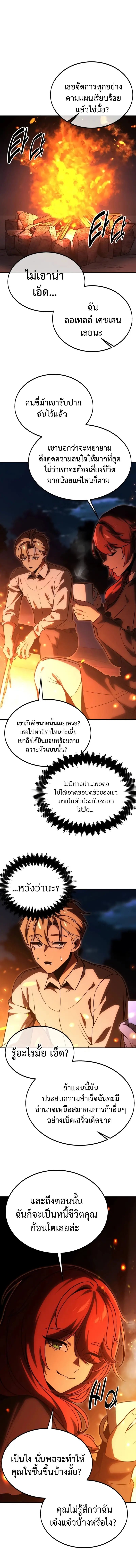 The Extra’s Academy Survival Guide ตอนที่ 21 1