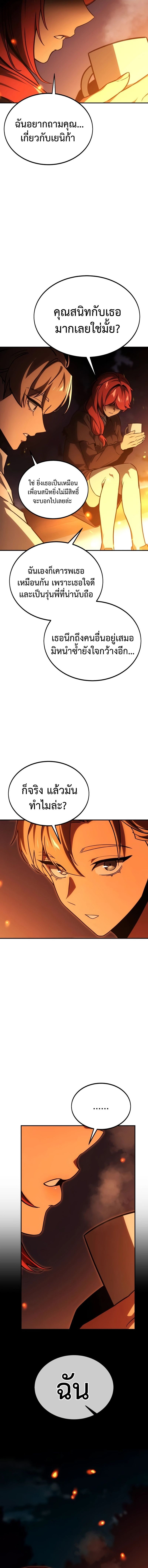 The Extra’s Academy Survival Guide ตอนที่ 21 3
