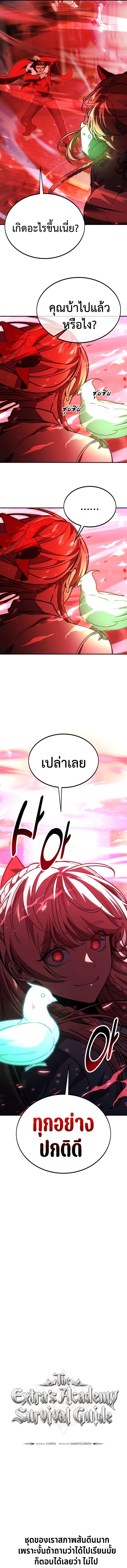 The Extra’s Academy Survival Guide ตอนที่ 21 6