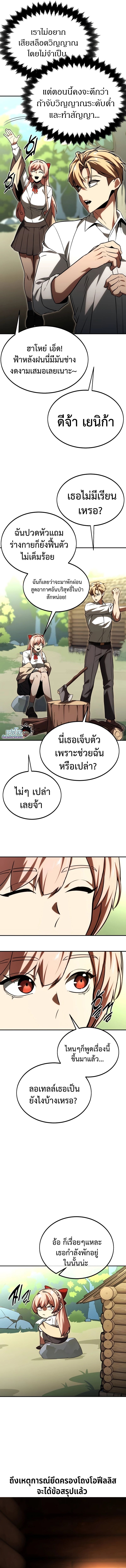 The Extra’s Academy Survival Guide ตอนที่ 21 9