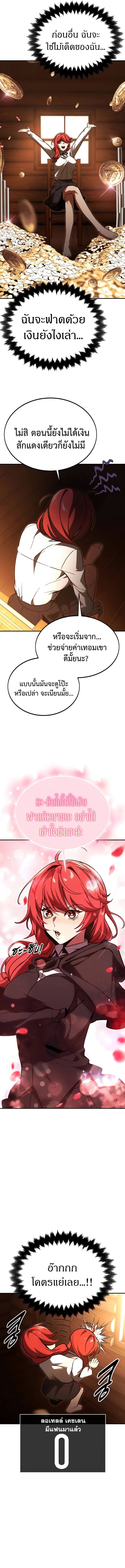 The Extra’s Academy Survival Guide ตอนที่ 21 13