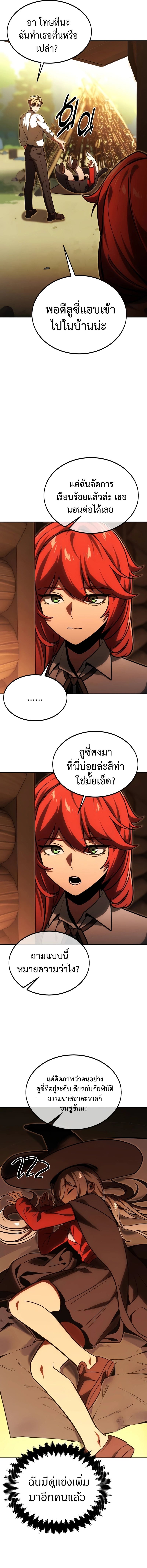 The Extra’s Academy Survival Guide ตอนที่ 21 15
