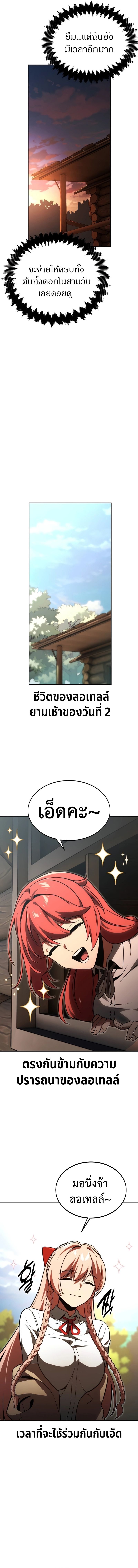 The Extra’s Academy Survival Guide ตอนที่ 21 16