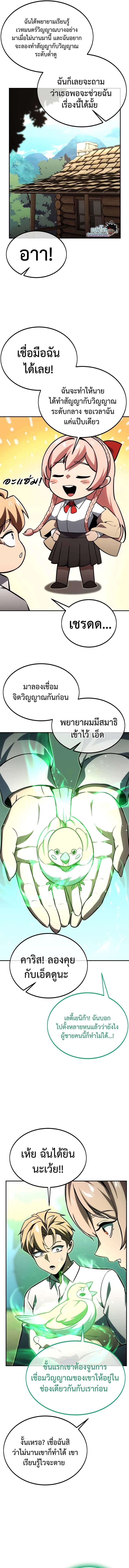 The Extra’s Academy Survival Guide ตอนที่ 21 20
