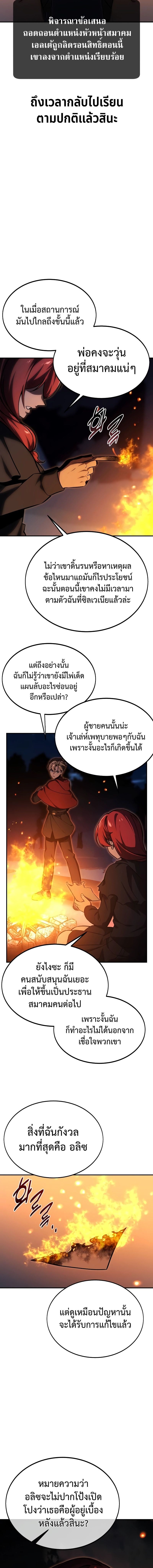 The Extra’s Academy Survival Guide ตอนที่ 22 6