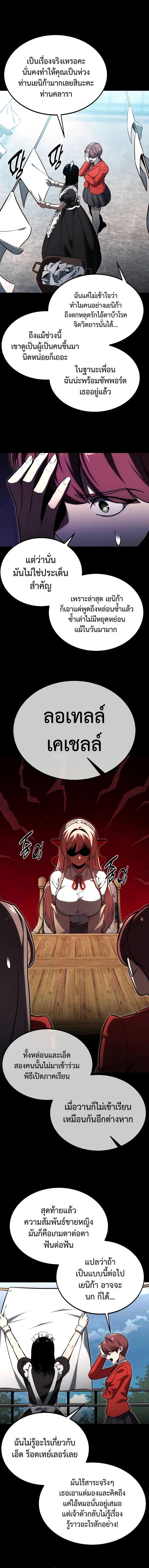The Extra’s Academy Survival Guide ตอนที่ 22 2