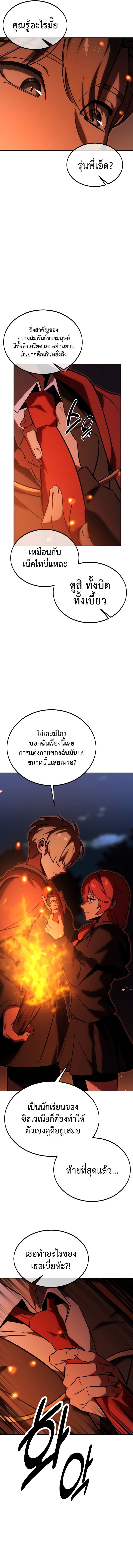The Extra’s Academy Survival Guide ตอนที่ 22 11