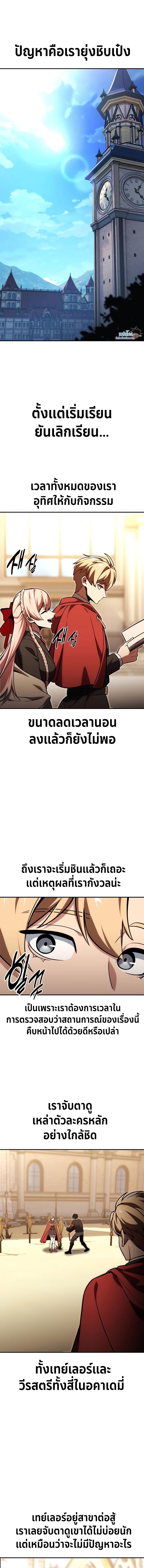 The Extra’s Academy Survival Guide ตอนที่ 22 21