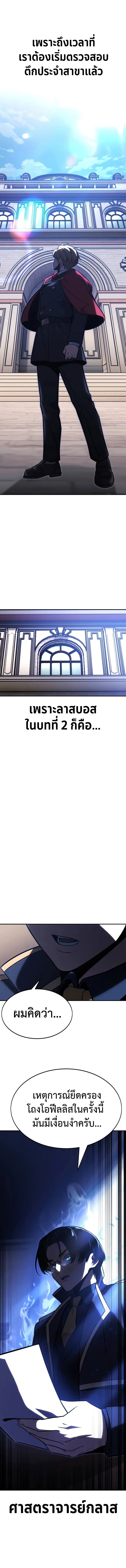 The Extra’s Academy Survival Guide ตอนที่ 22 23