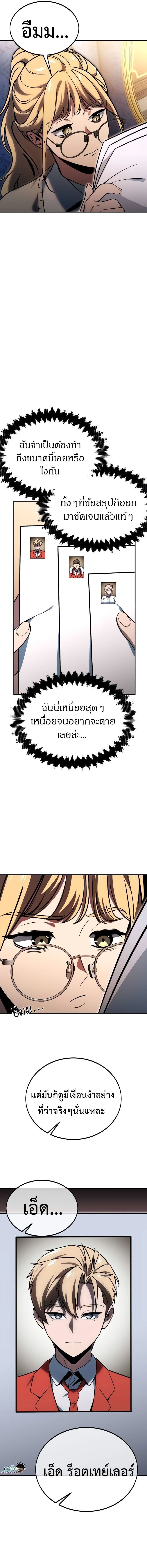 The Extra’s Academy Survival Guide ตอนที่ 23 3