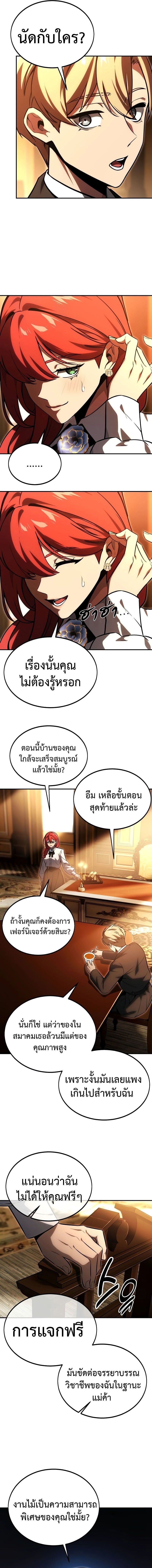 The Extra’s Academy Survival Guide ตอนที่ 23 5