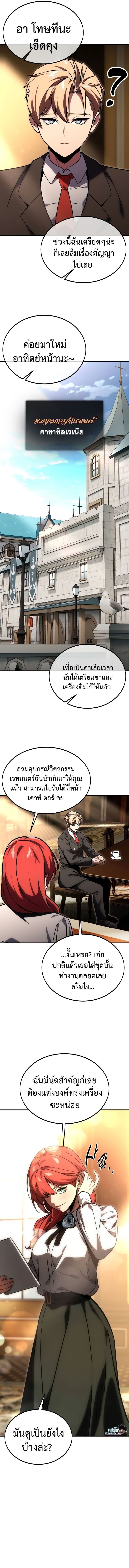 The Extra’s Academy Survival Guide ตอนที่ 23 4