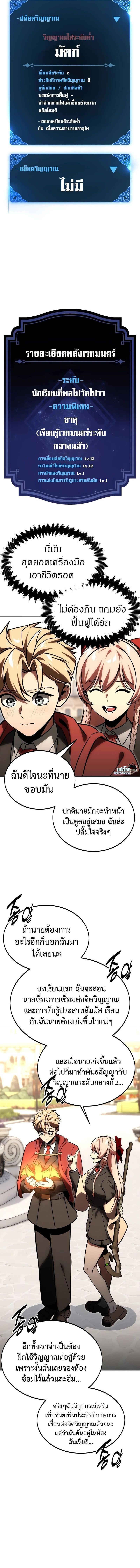 The Extra’s Academy Survival Guide ตอนที่ 23 15