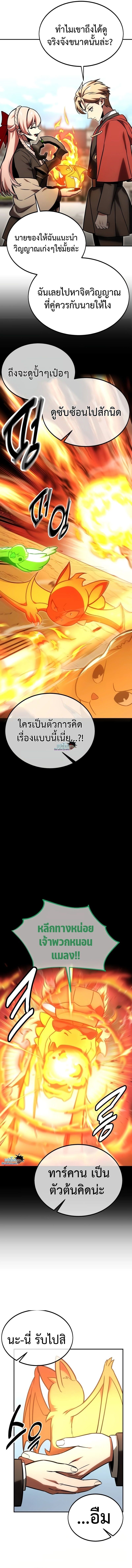 The Extra’s Academy Survival Guide ตอนที่ 23 13