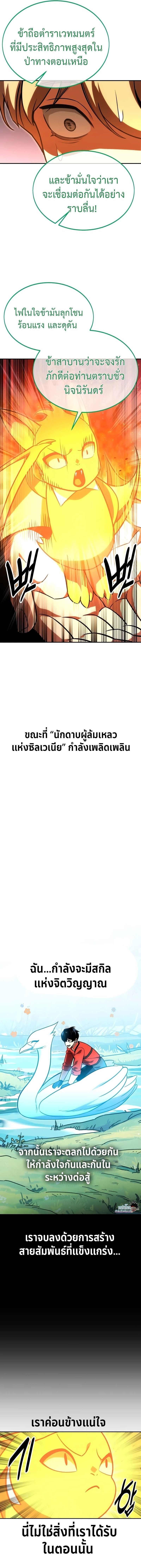The Extra’s Academy Survival Guide ตอนที่ 23 12