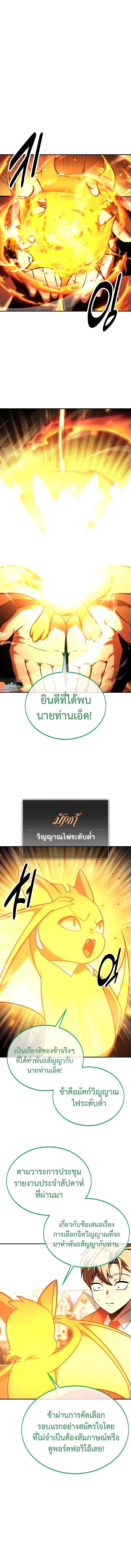 The Extra’s Academy Survival Guide ตอนที่ 23 11