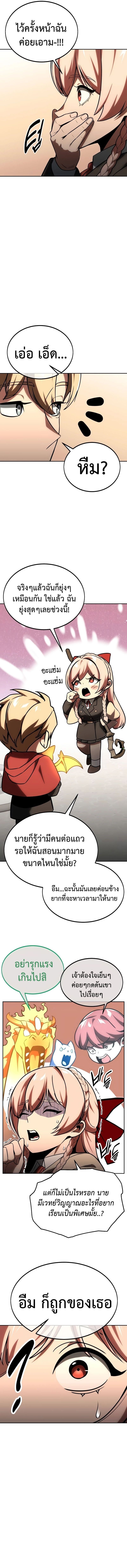 The Extra’s Academy Survival Guide ตอนที่ 23 16