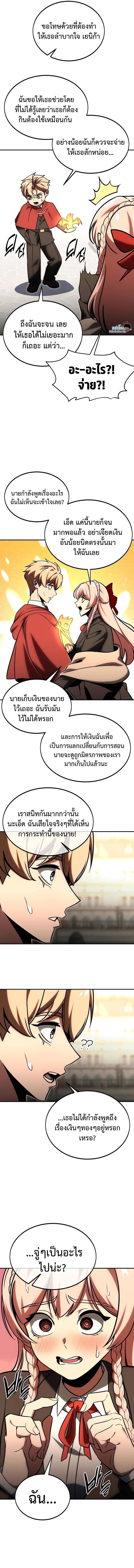 The Extra’s Academy Survival Guide ตอนที่ 23 17