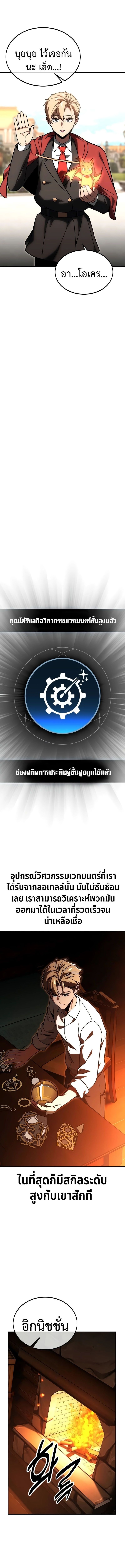 The Extra’s Academy Survival Guide ตอนที่ 23 19