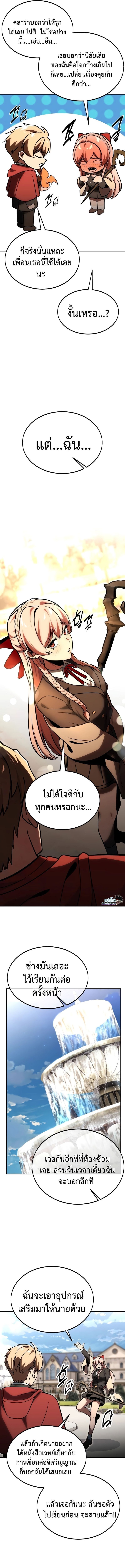 The Extra’s Academy Survival Guide ตอนที่ 23 18
