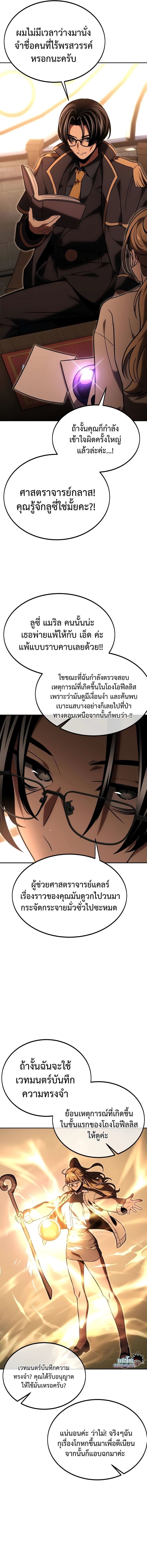 The Extra’s Academy Survival Guide ตอนที่ 24 7