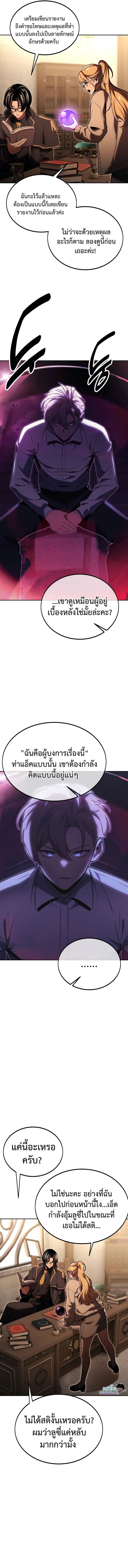 The Extra’s Academy Survival Guide ตอนที่ 24 8