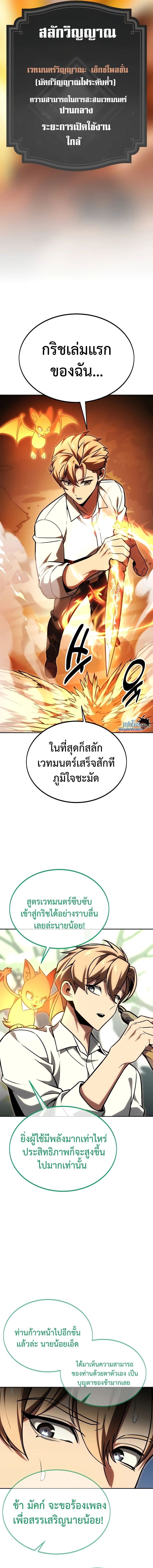 The Extra’s Academy Survival Guide ตอนที่ 24 12
